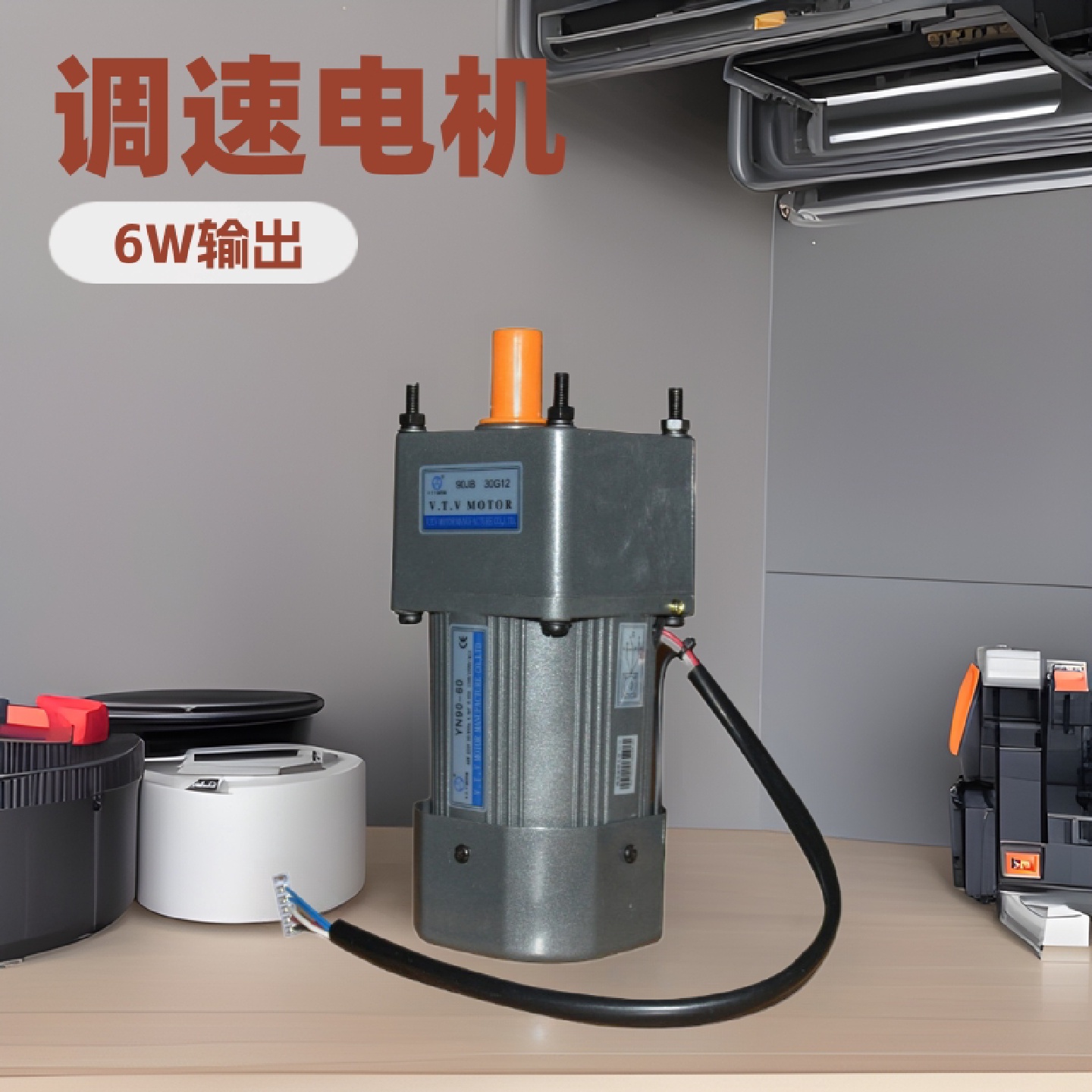 深圳现货VTV单相调速马达6w220V微型调速电机SMT凋速电动机