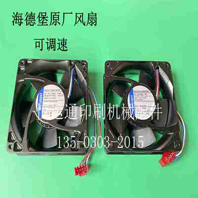 议价-适用于海德堡SM102CD102CD74XL75收纸调P速风扇F2.115.253