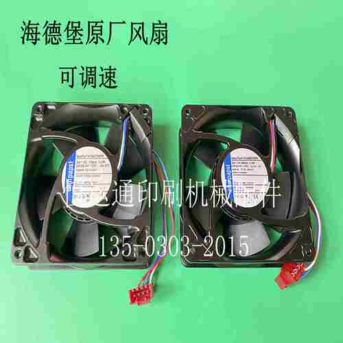 议价-适用于海德堡SM102CD102CD74XL75收纸调P速风扇F2.115.253