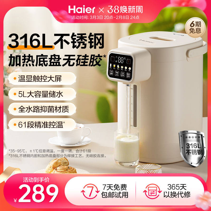 政府补贴家用大容量婴儿恒温保温电热水瓶316不锈钢饮水机