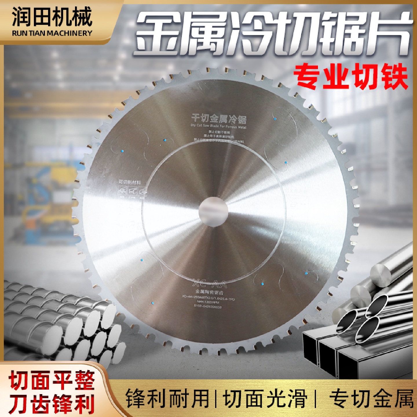 kt专业金属冷切锯片钢筋铝合金切割片10寸14寸工地螺纹钢铝材圆切