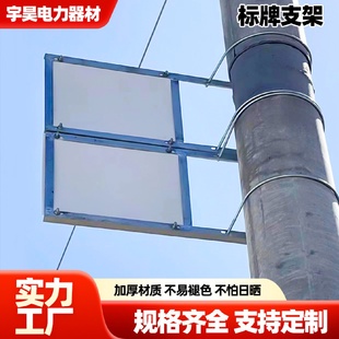 标志牌支架铁塔支架警示牌支架电力标牌支架支架杆塔支架