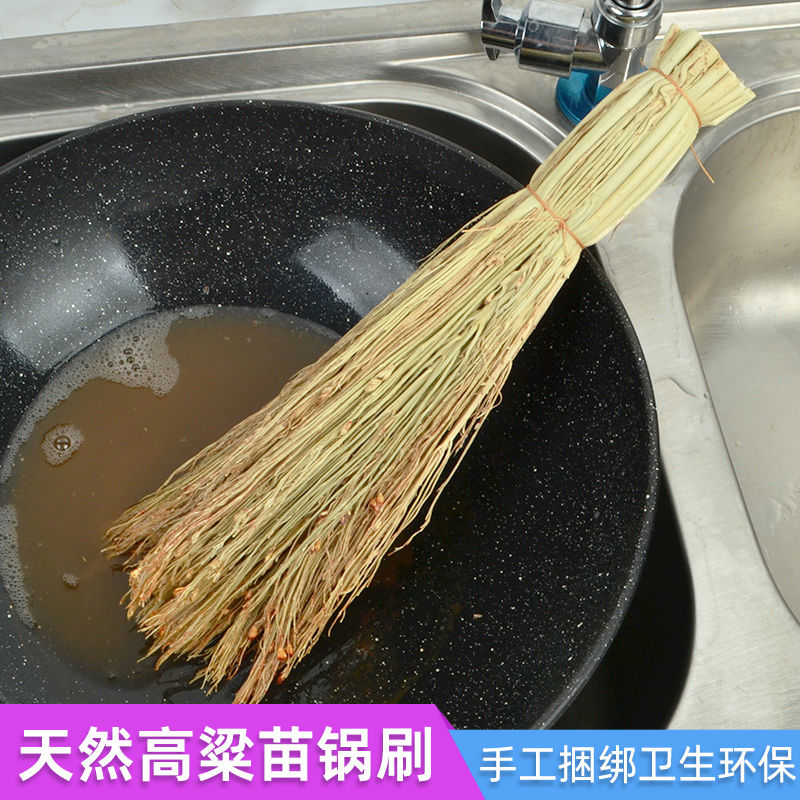 红高粱苗锅刷厨房家用手工白高粱穗草炊帚洗碗刷锅清洁刷子不