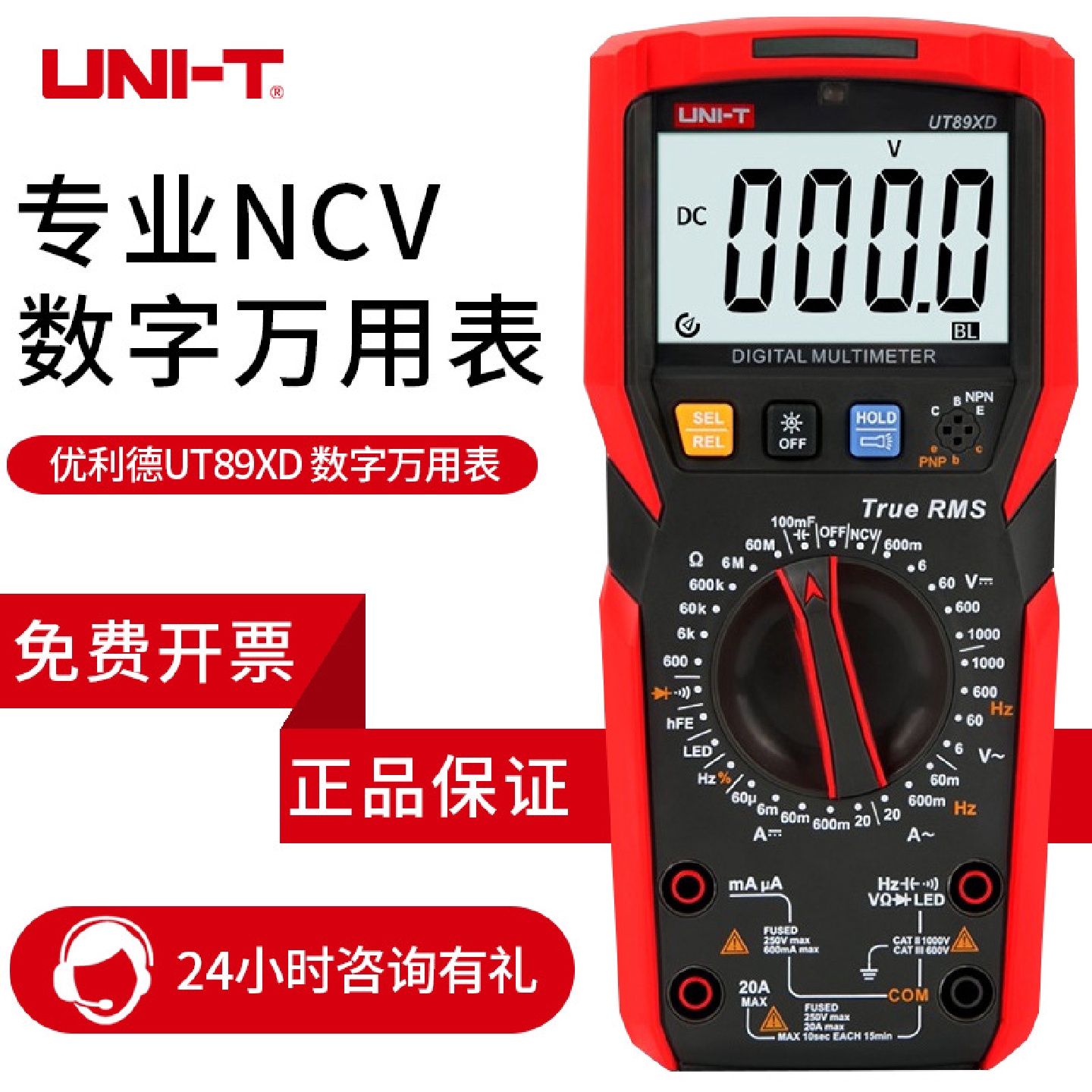 数字万用表优利德ut136b万用表UT890C/89XD/139A电工专用万能表