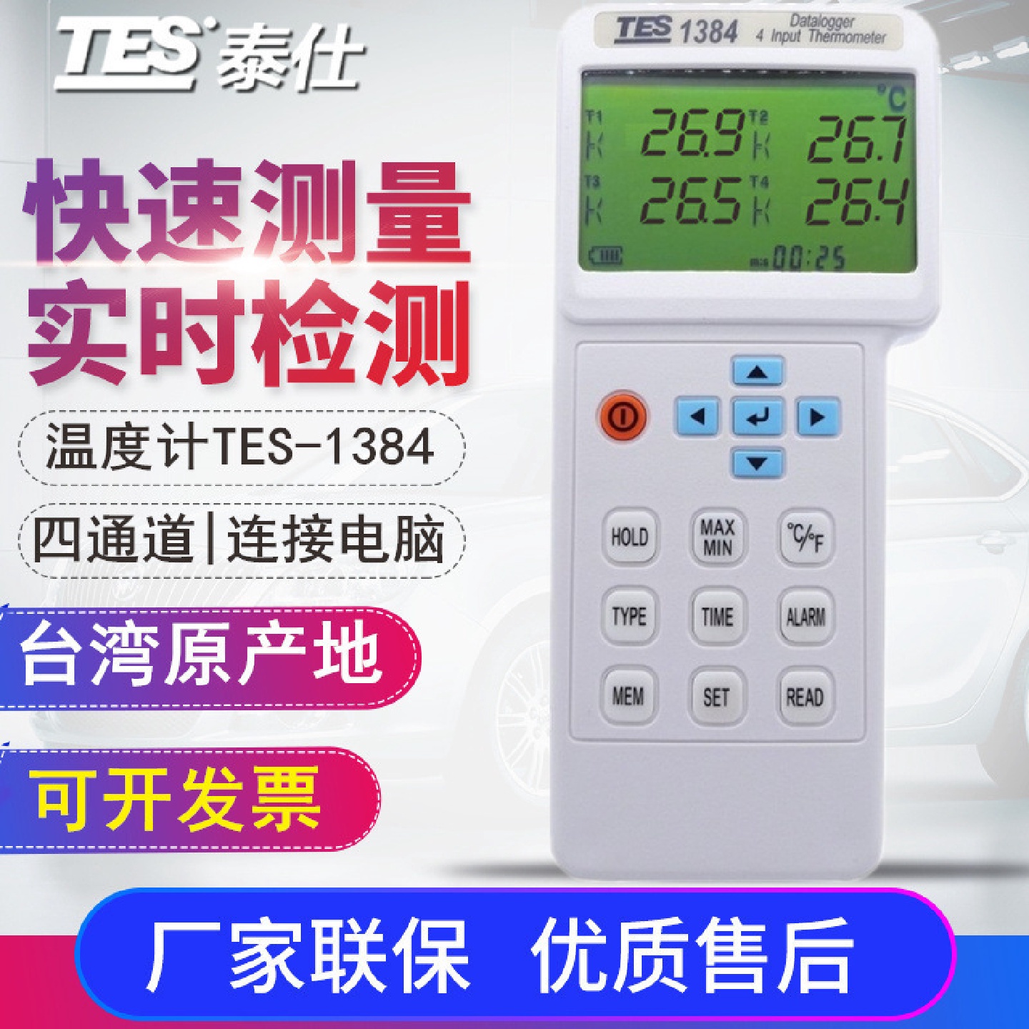 台湾泰仕TES-1384四通道温度记录仪接触式温度记录器温度计仪