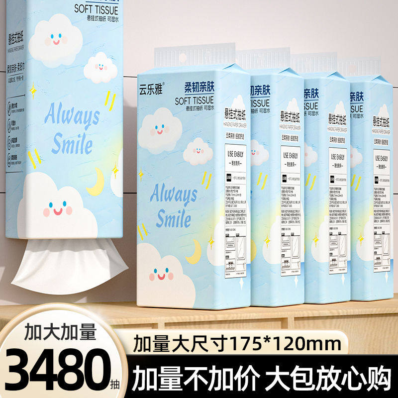 24大提3480抽家用卫生纸可湿水面巾纸抽纸厕纸吸油纸擦手纸整