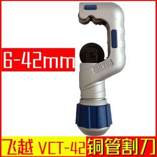 切管割管器管子割刀 飞越VTC系列铜管割刀铜管轴承式