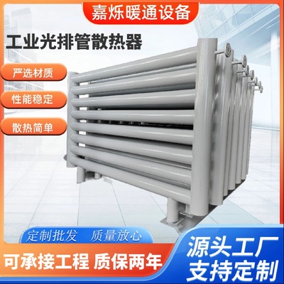 厂家加工A型光排管散热器蒸汽无缝暖气片钢制工业热水型换热器