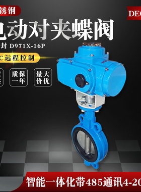德昌电动对夹蝶阀D971X-16P开关调节不锈钢阀门DN80150200300