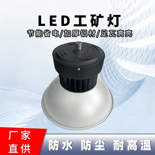 led工矿灯工业照明100w150w200w厂房车间仓库灯足瓦高亮天棚灯