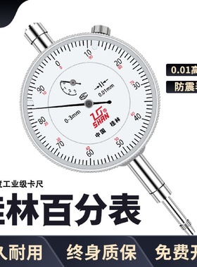 桂量桂林百分表指示表0-10指针式百分表工业级0.01机械带钻千分表