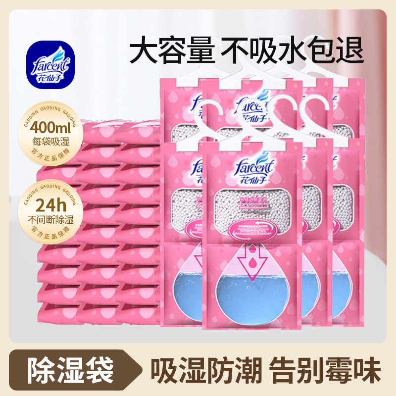 花仙子衣柜除湿袋活性炭干燥剂防潮防霉家用氯化钙吸湿200g*4