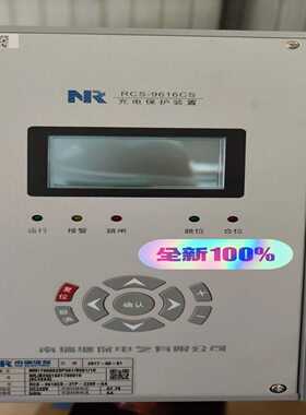 RCS-9616CS充电保护装置，DC220V，AC5A，原（佳毅工控）