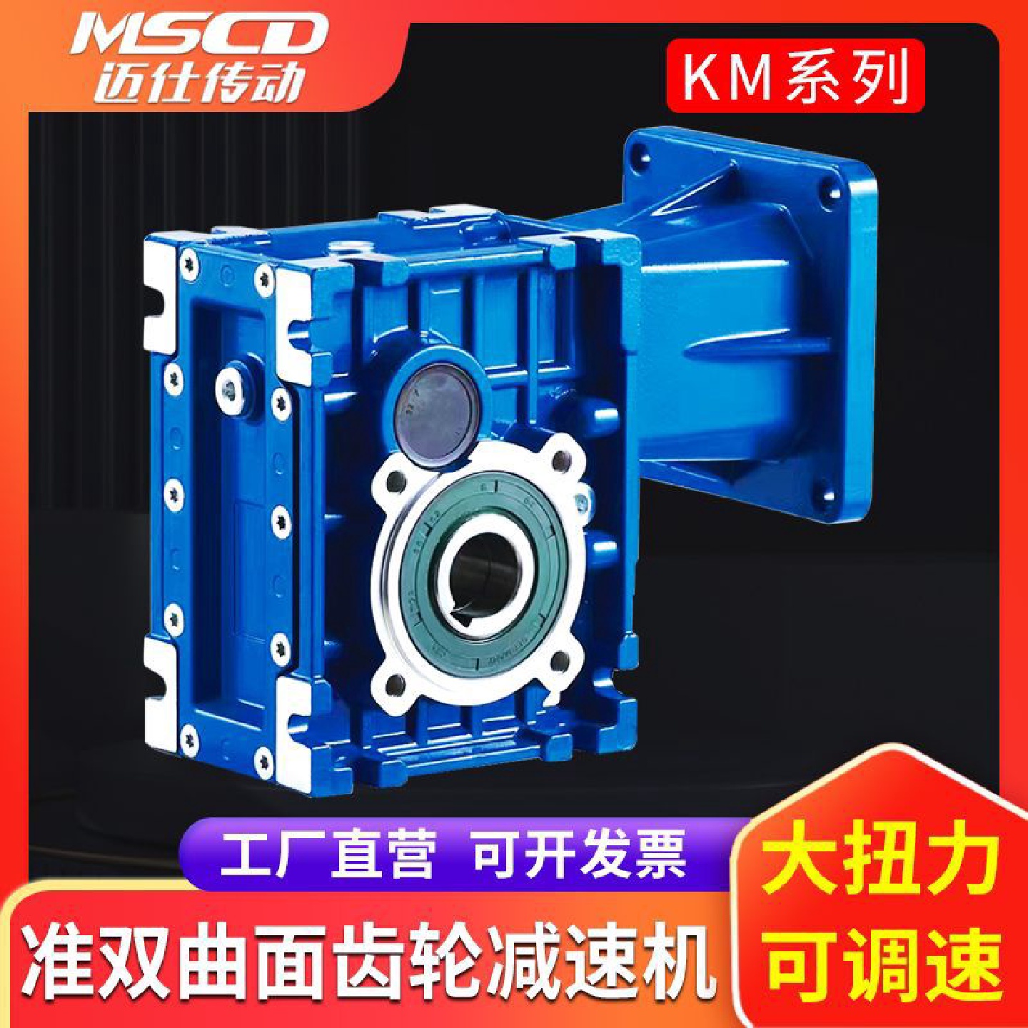km准双曲面齿轮减速机小型立式涡轮蜗杆电机一体卧式搅拌减速机