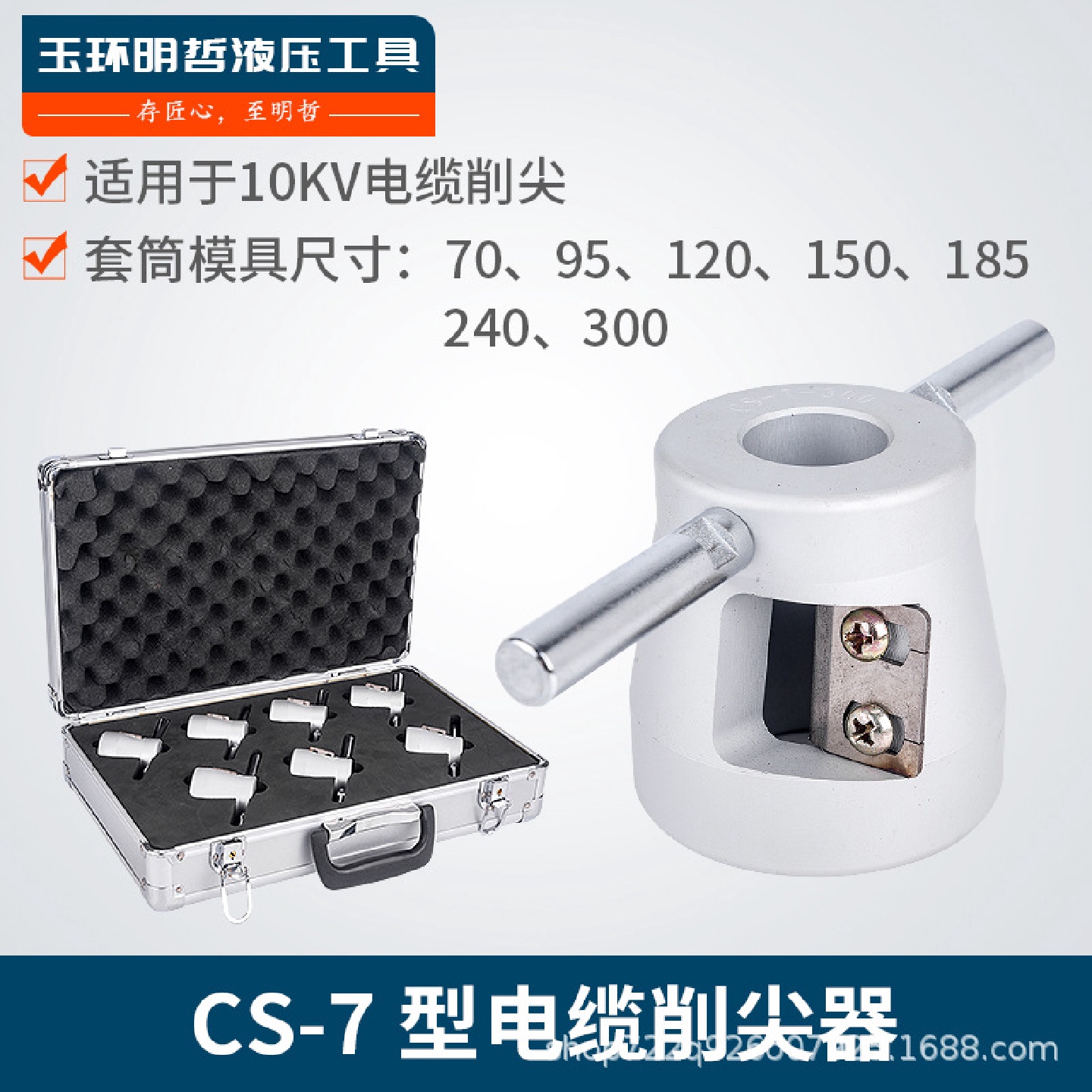 明哲CS-7型高压电缆削尖器电缆剥皮器环形电缆头处理销尖器工具