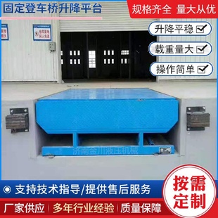 车平台物流集装 固定登车桥电动液压装 箱斜坡过桥叉车卸货升降平台