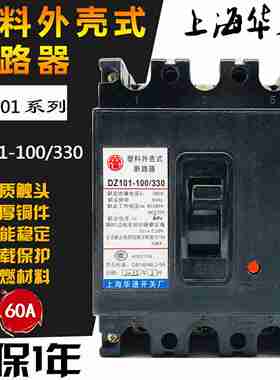 议价-DZ101-100/330塑壳断路器380V空开100A80A7l0A60A50A4