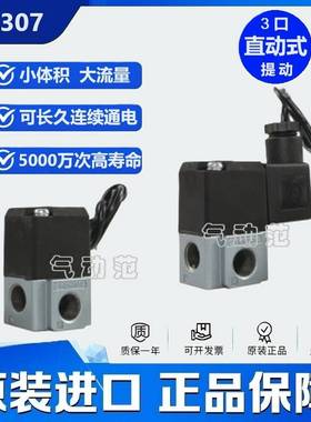 议价-AS307直动式提动电磁阀3口2位TFONTAL原装正品VT3