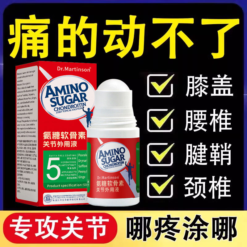 英国剑桥氨糖软骨素关节精华液膝盖涂抹外用运动舒缓修护涂抹