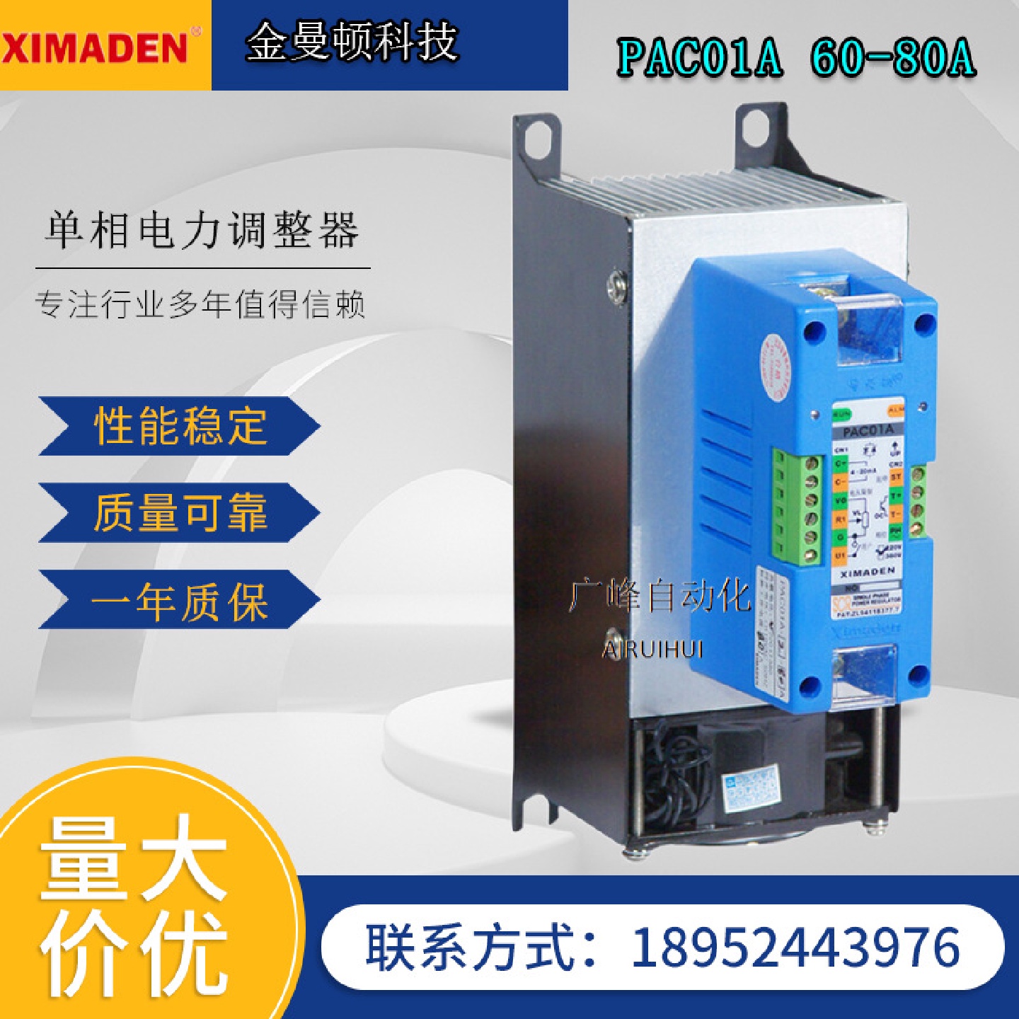 XIMADEN希曼顿电力调整器调功器调压器可控硅控制器PAC01A-3-80A