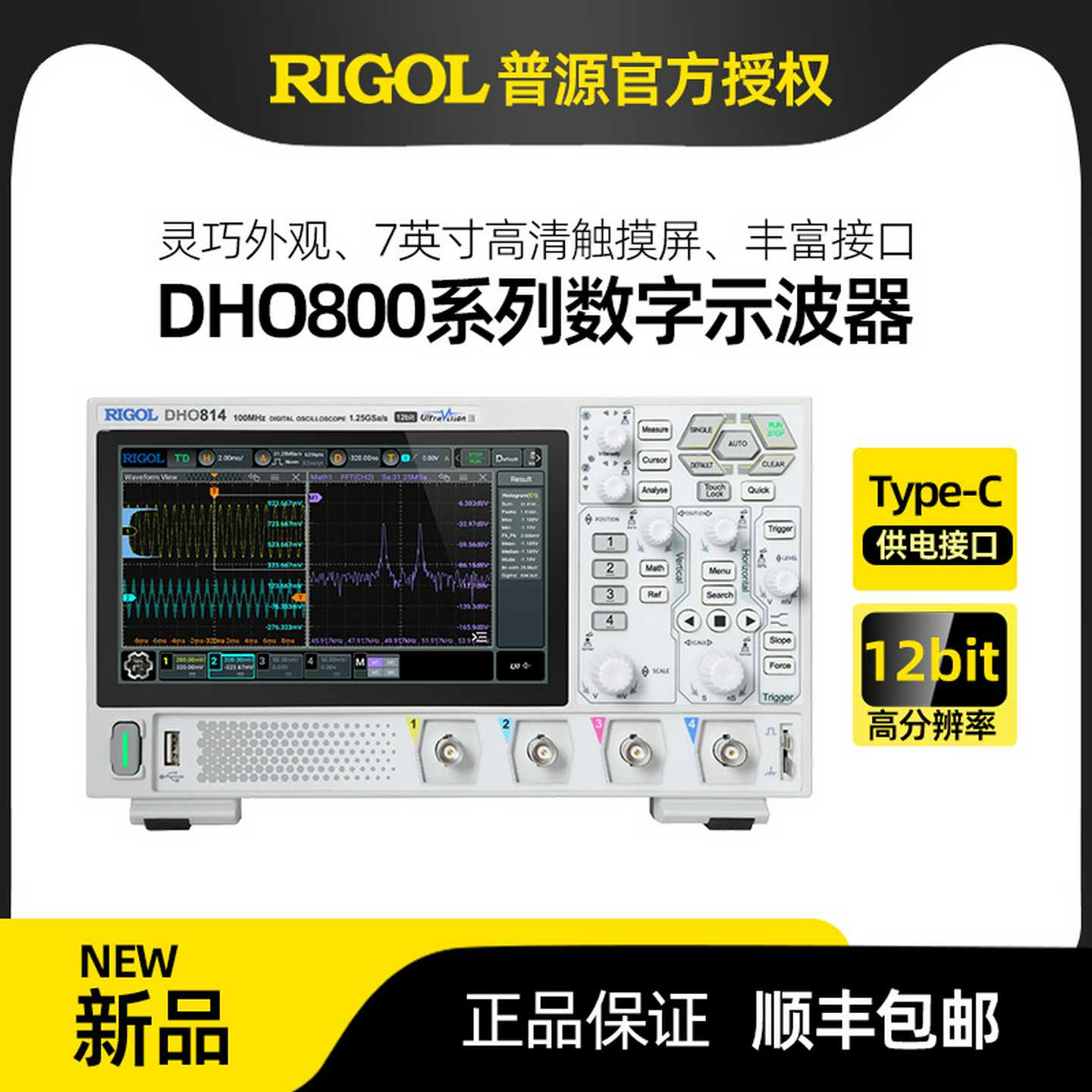 普源DHO802示波器小型DHO812/814四通道高清触摸屏台式数字示波器