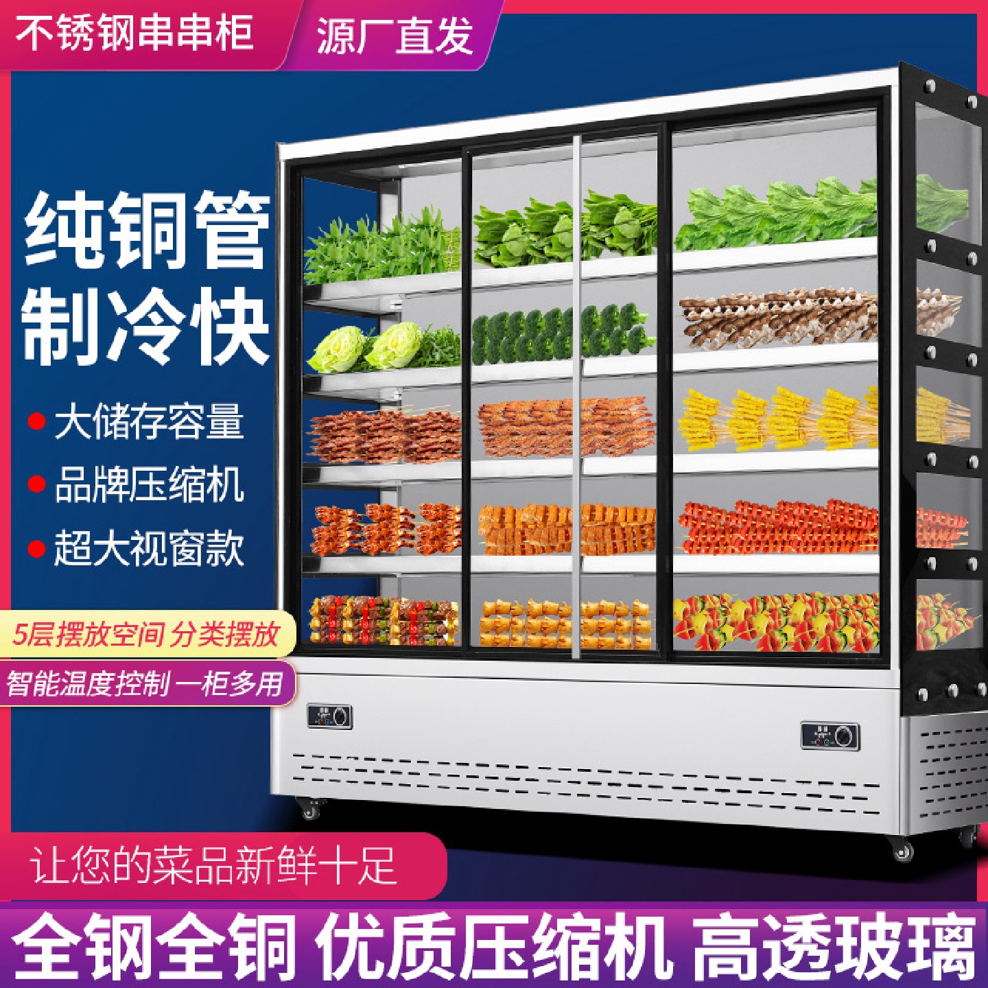 直冷串串展示柜炸串柜蔬菜冷藏保鲜凉菜串串香点菜柜麻辣烫柜