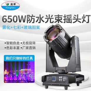 350W550w防水光束燈園林景區(qū)亮化地標搖頭燈戶外噴泉舞臺演出設備