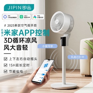 电扇循环 即品落地扇电风扇家用智能静音空气循环扇平面扇2025新款