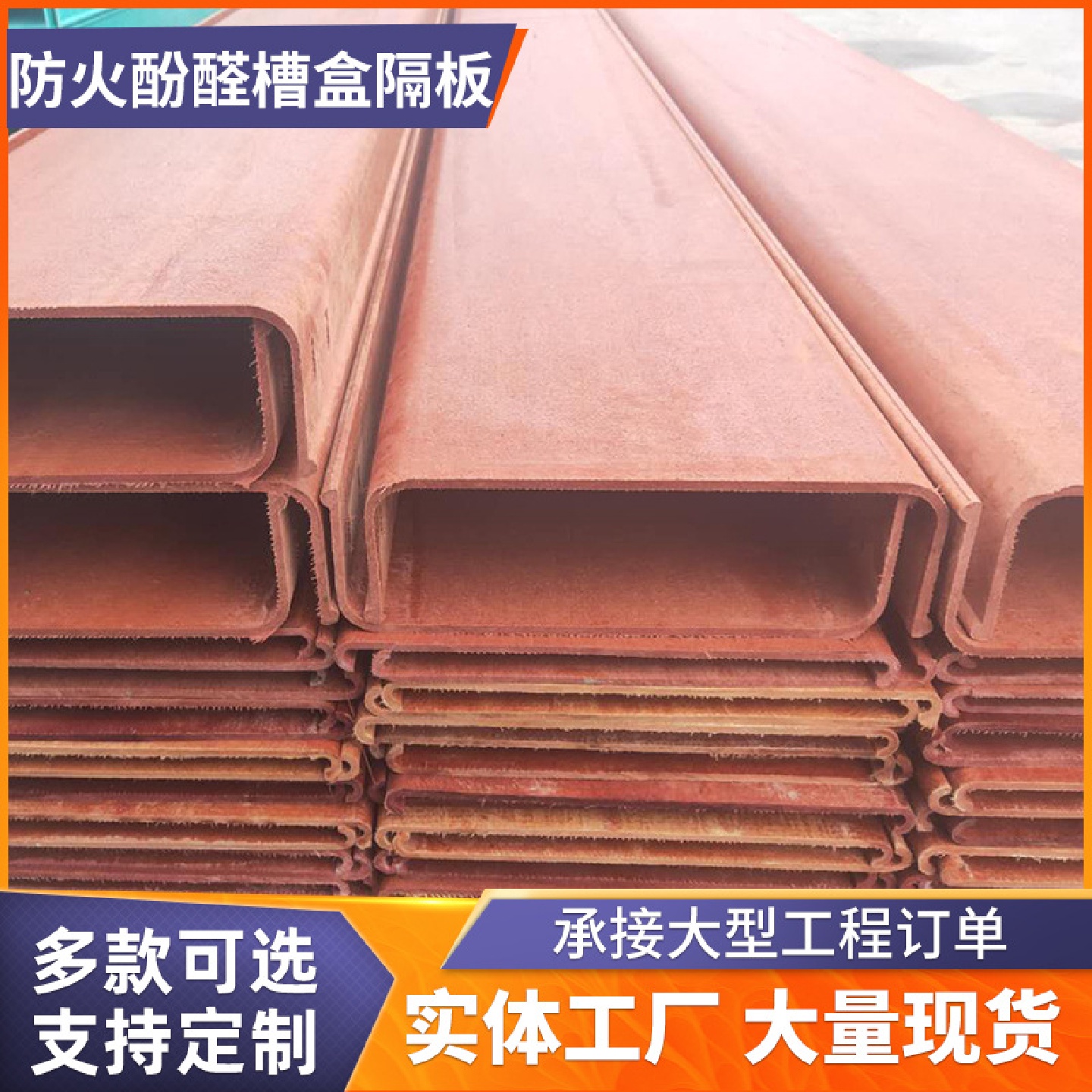 阻燃有机酚醛树脂桥架防火槽盒防火平板厂家