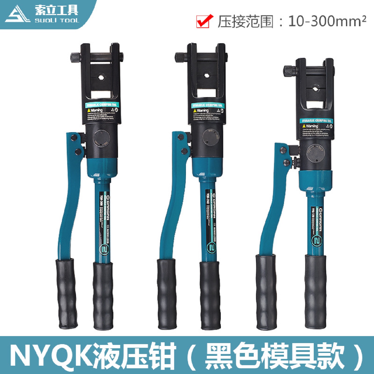 电缆手动液压钳压线钳YQK-70120240300液压压接钳铜铝鼻压接
