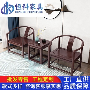 乌金木圈椅现代禅意实木仿古皇宫椅太师休闲椅围椅茶几组合 新中式