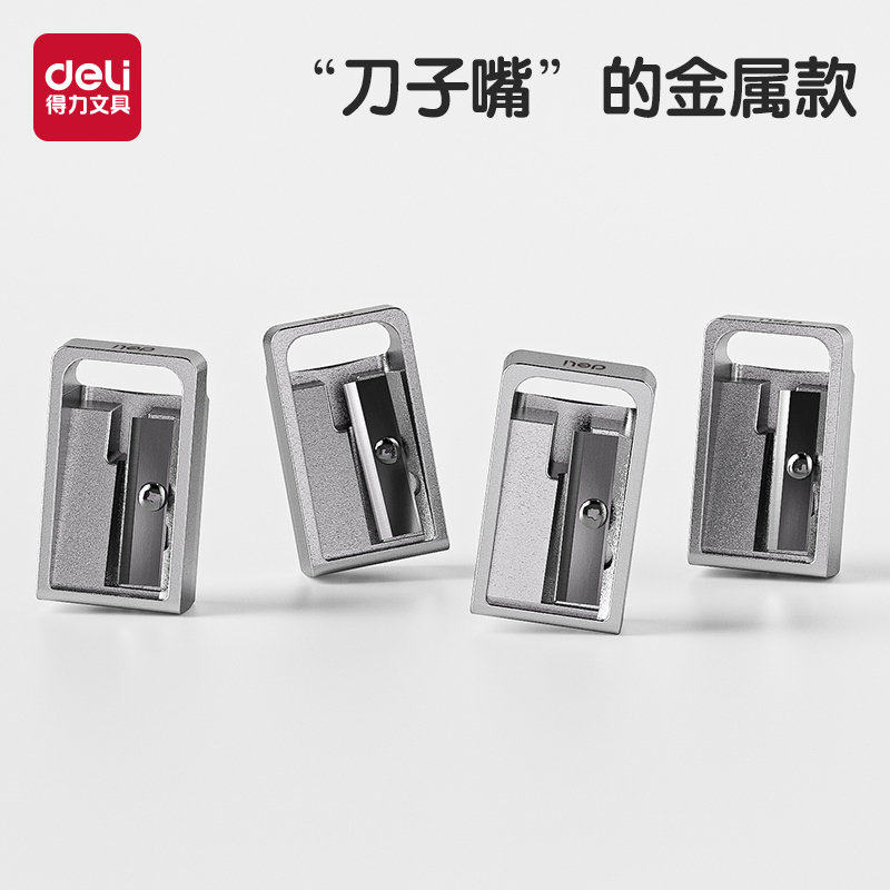 得力文具0596全金属卷笔刀锌合金转笔刀儿童小学生削笔器办公