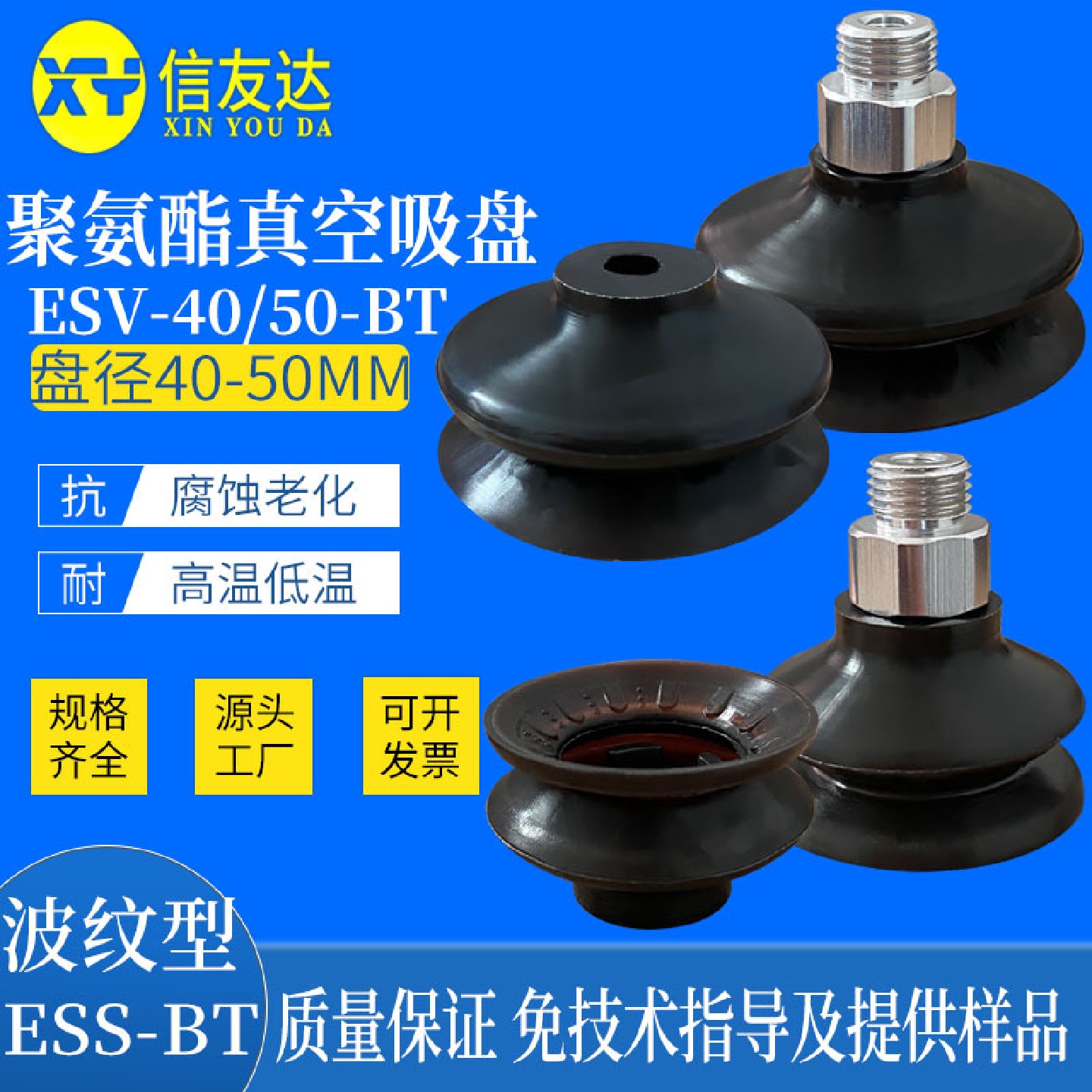 波纹型真空吸盘聚氨酯吸盘ESV-40/50-BT吸嘴ESS-40/50-BT-G1/4