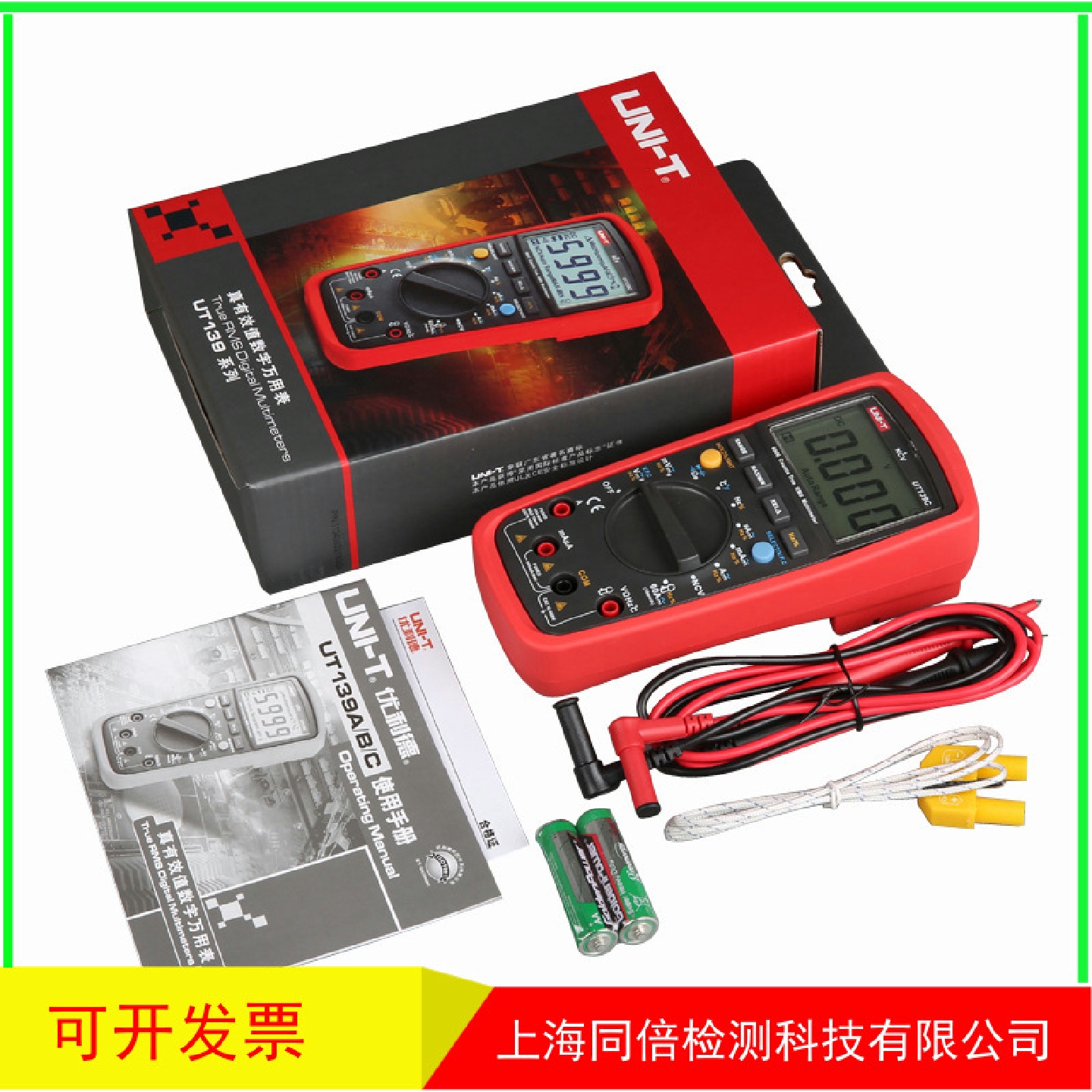 UNI-T优利德UT139C真有效值数字万用表自动量程万用表UT139A