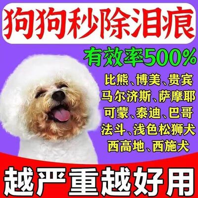 狗狗泪痕去除液比熊泰迪博美洗眼睛神器去眼屎宠物眼泪清洁滴