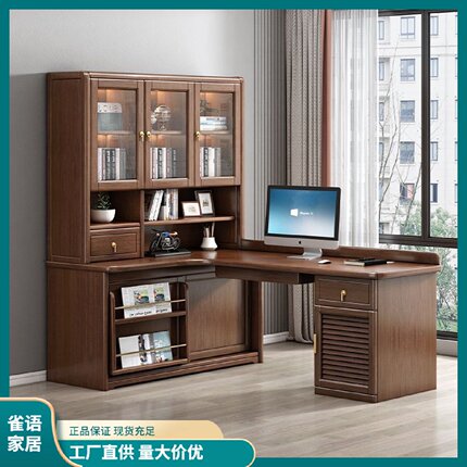 新中式实木转角书桌胡桃木一体家用电脑书架书柜办公写字学习桌