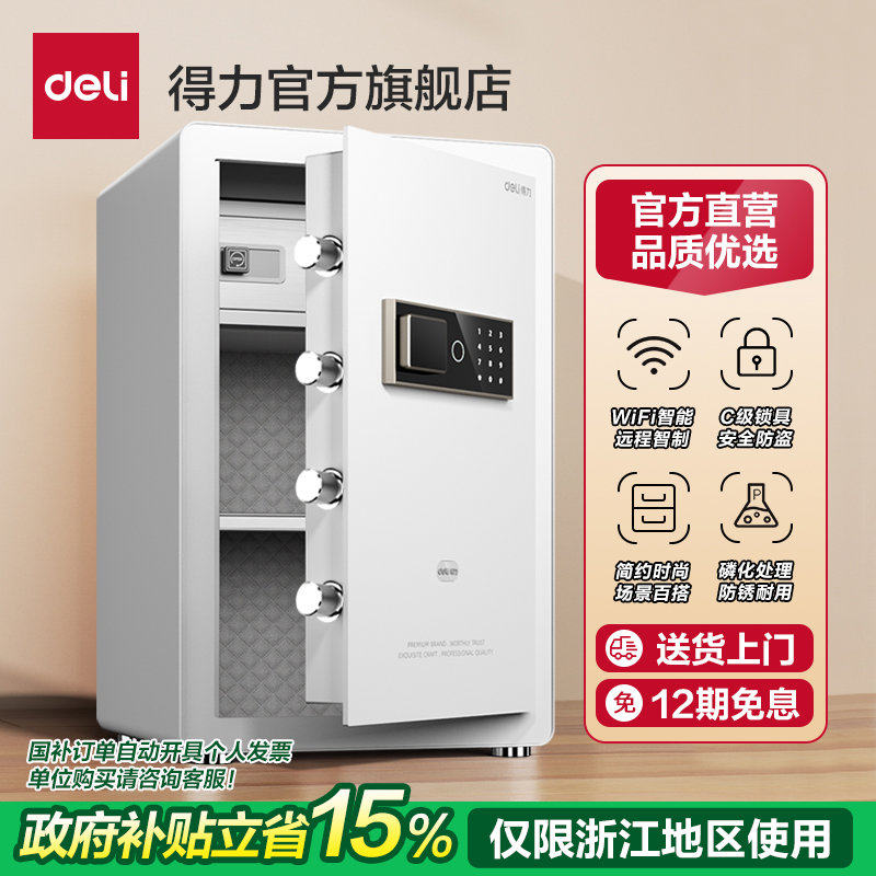 得力凌岳保险箱家用小型30/45/60CM隐藏入衣柜入墙防盗指纹保
