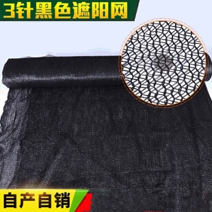 阳台户外花卉植物蔬菜防晒遮阴30%遮光率3针黑色遮阳网