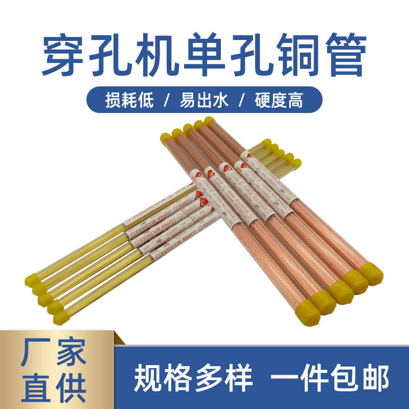 穿孔机打孔机放电机配件黄铜管电极丝导向器单孔铜管0.3~3*400