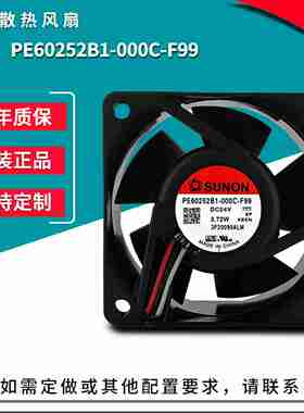 议价-PE60252B1-000C-F9924V3.72W转6900RPM原装i散热风扇