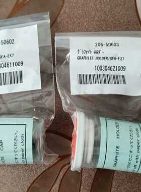 配件岛津石墨锥 206-50602 206-50603  215议价