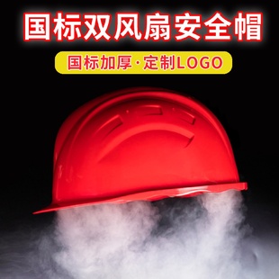 轻便通风降温神器抗砸可充锂电涡轮双风扇安全帽 工地国标ABS夏季