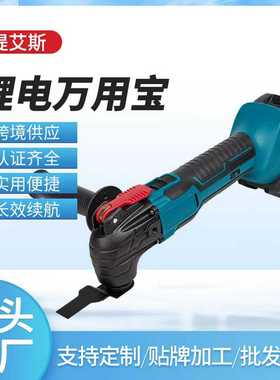 锂电万用宝多功能铲切割打磨修边机木工电动工具锂电打磨机万用宝