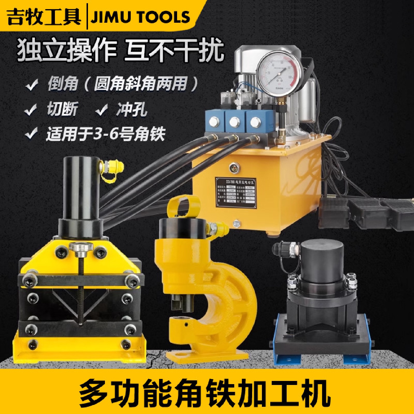 角铁冲孔切断二合一组合消防通风管道干挂石材角铁冲孔倒角切断机