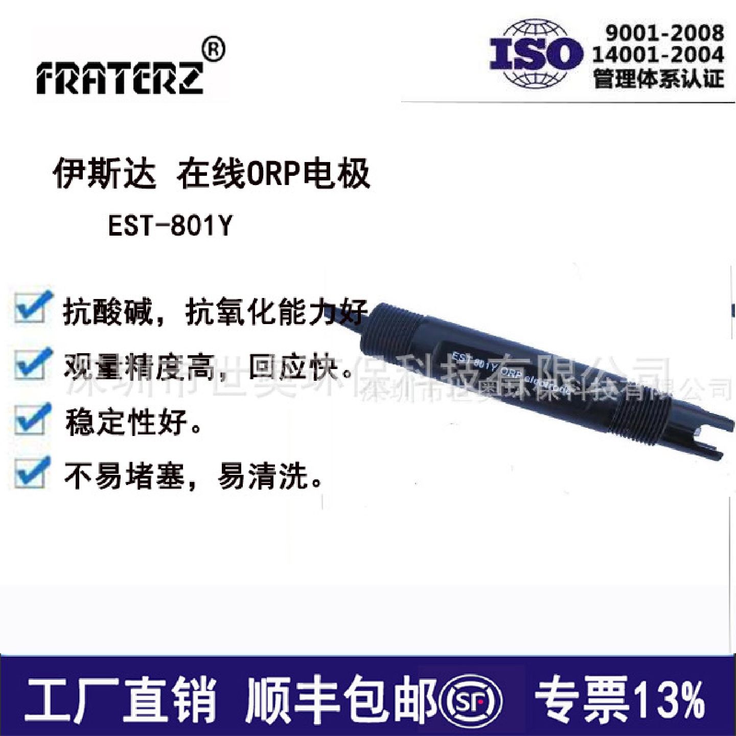 包邮现货伊斯达ORP探头EST-801Y工业污水在线ORP电极ORP传感器