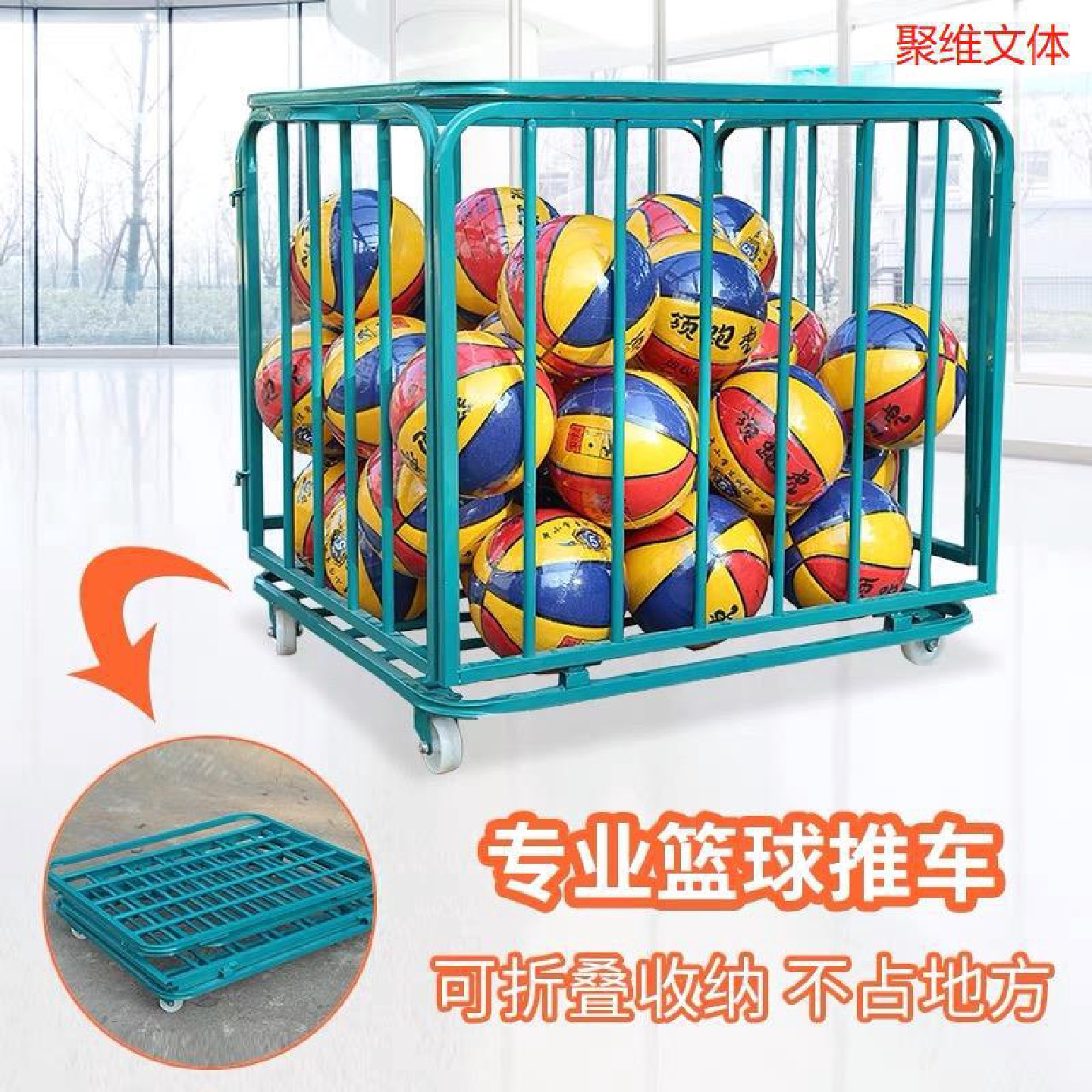 球类推车装球车篮球车折叠式篮球足球推车带轮方便移动