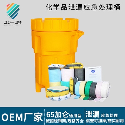 化学品泄漏应急处理桶防渗漏有毒物质密封桶套装20加仑化工桶