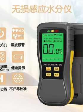 无损感应式木材含水率测试仪湿度计粉墙油漆湿度检测仪