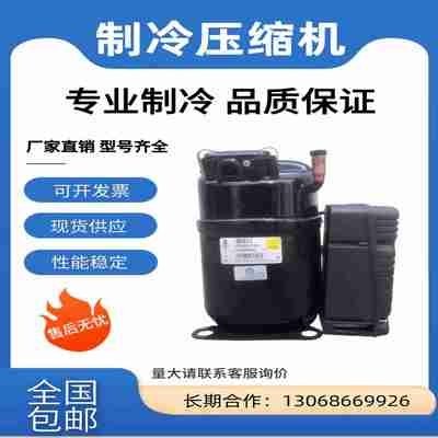 议价-低温空调冷库制冷压缩机TFH4531FFH4518F泰康TFH4524FFH4