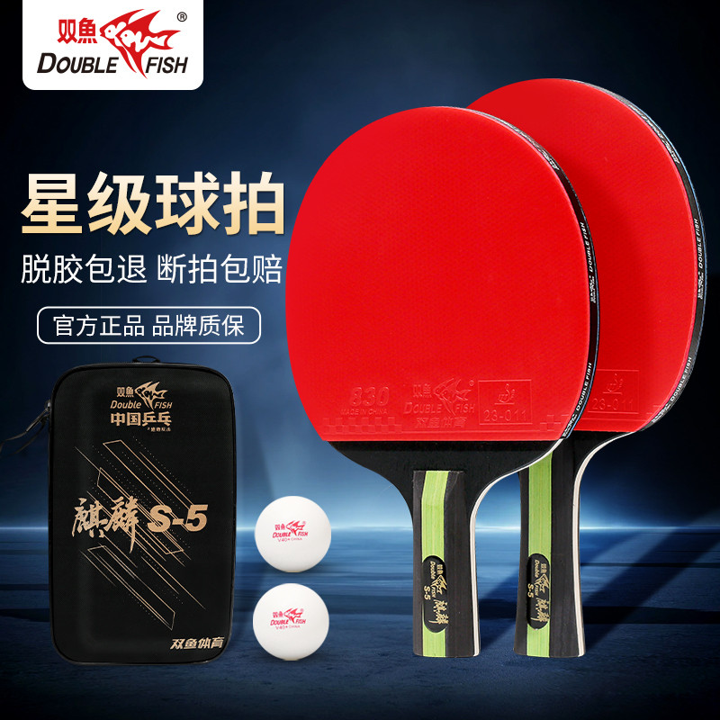 正乒乓球拍双拍专业直拍横拍小学生初学者星级球拍成套装